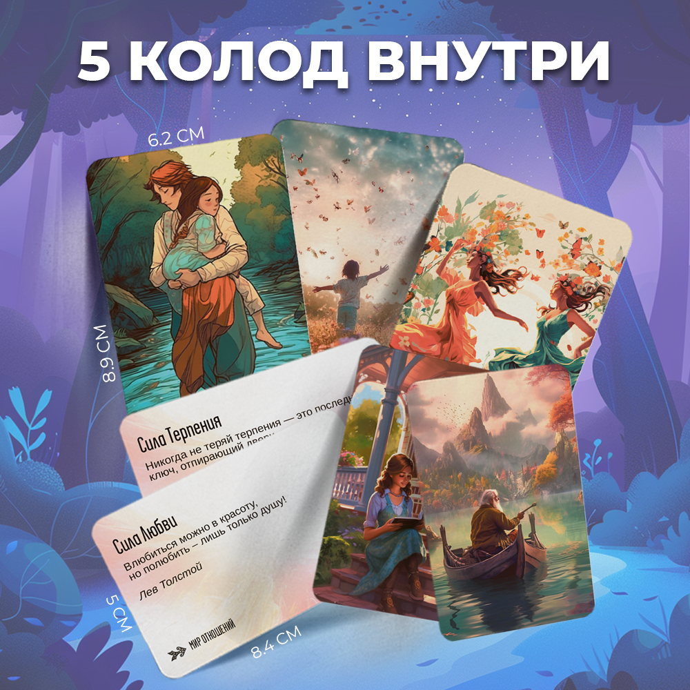 Психологическая трансформационная игра "Перекресток шести дорог" 6 в 1, метафорические карты для психологической работы, SOVABOOKS