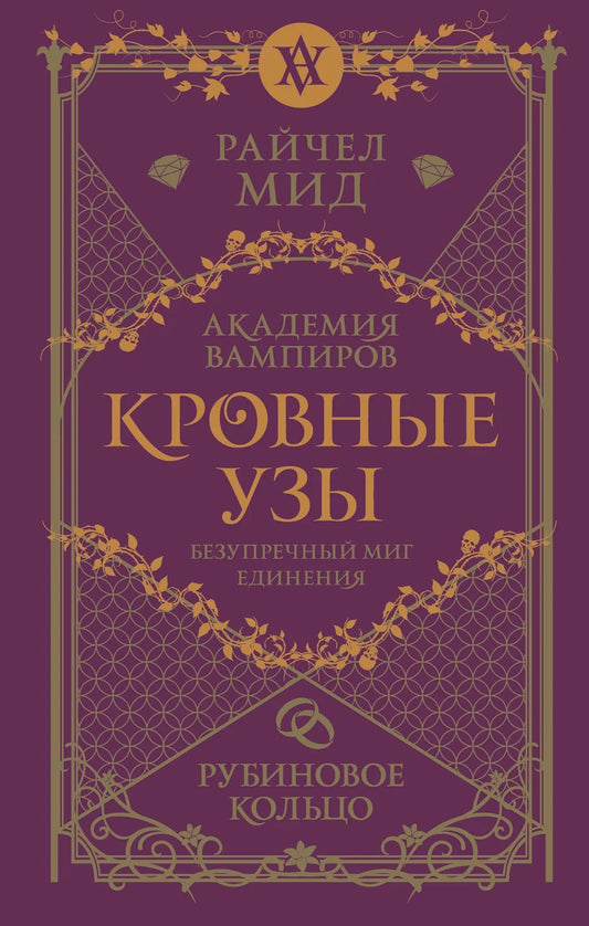 Обложка книги "Кровные узы. Книга 6. Рубиновое кольцо" из серии фантастического романа Sovabooks