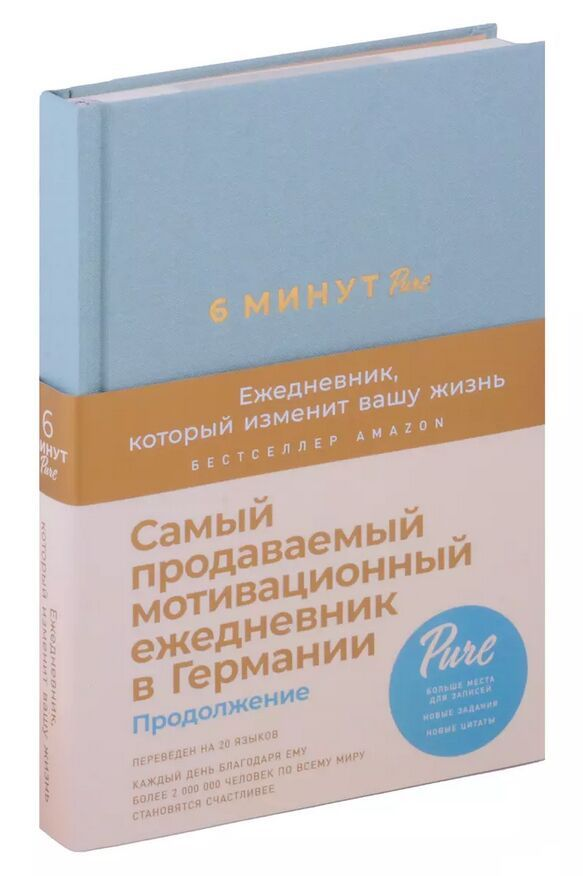 Ежедневник 6 минут PURE от SOVABOOKS с простым дизайном для организации и изменения жизни