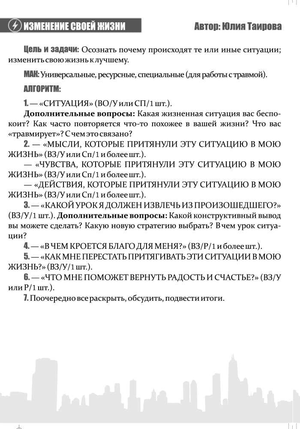 Методика МАК-техники в схемах Травмы №7, психологические метафорические карты Sovabooks для терапии и самопомощи.