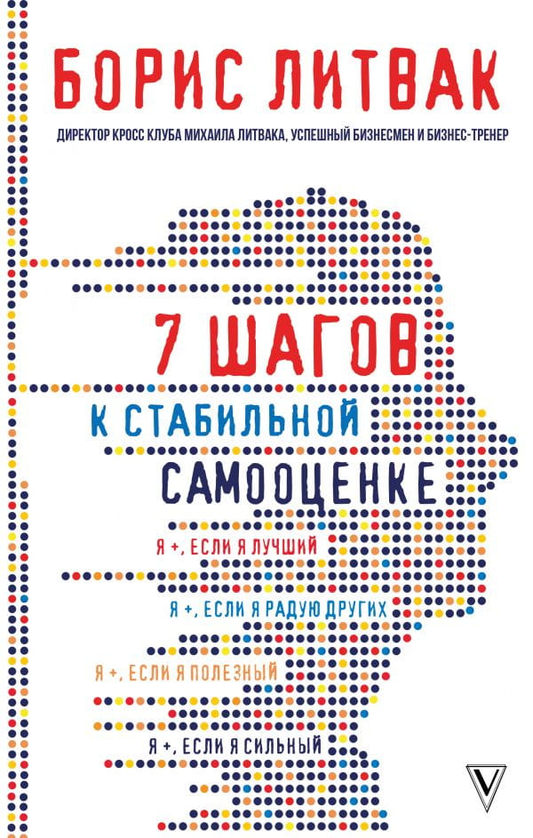 Обложка книги "7 шагов к стабильной самооценке" от Sovabooks, русская книга по самопомощи и мотивации