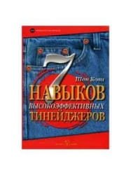 Обложка книги "7 навыков высокоэффективных тинейджеров" Шона Кови, изданной Sovabooks, на белом фоне