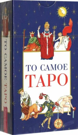 Таро Уэйта: 78 карт религиозных и ритуальных таро, изображение на обложке книги Sovabooks