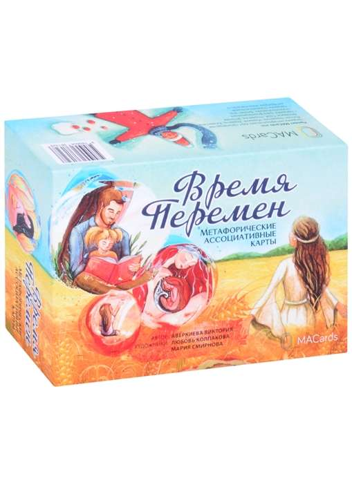 Метафорические карты Время перемен SOVABOOKS, 78 карт и брошюра для психологических практик и самопознания