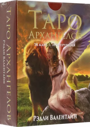 Книга "Таро архангелов" с 78 картами и инструкцией, религиозные и церемониальные таро, Sovabooks