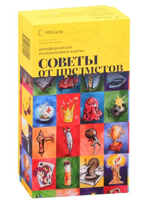Метафорические карты Советы от предметов SOVABOOKS, 78 карт с брошюрой для психологической терапии и самопознания.