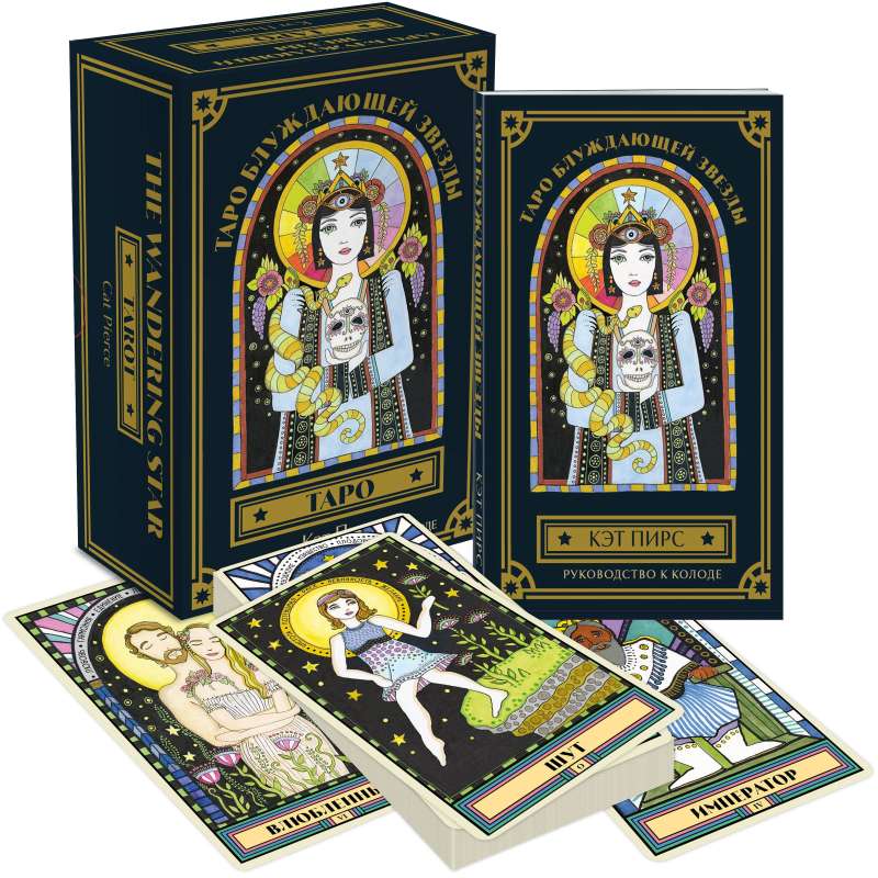 Таро блуждающей звезды Sovabooks, 78 карт религиозных и церемониальных таро, изображение на карте в стиле мистики
