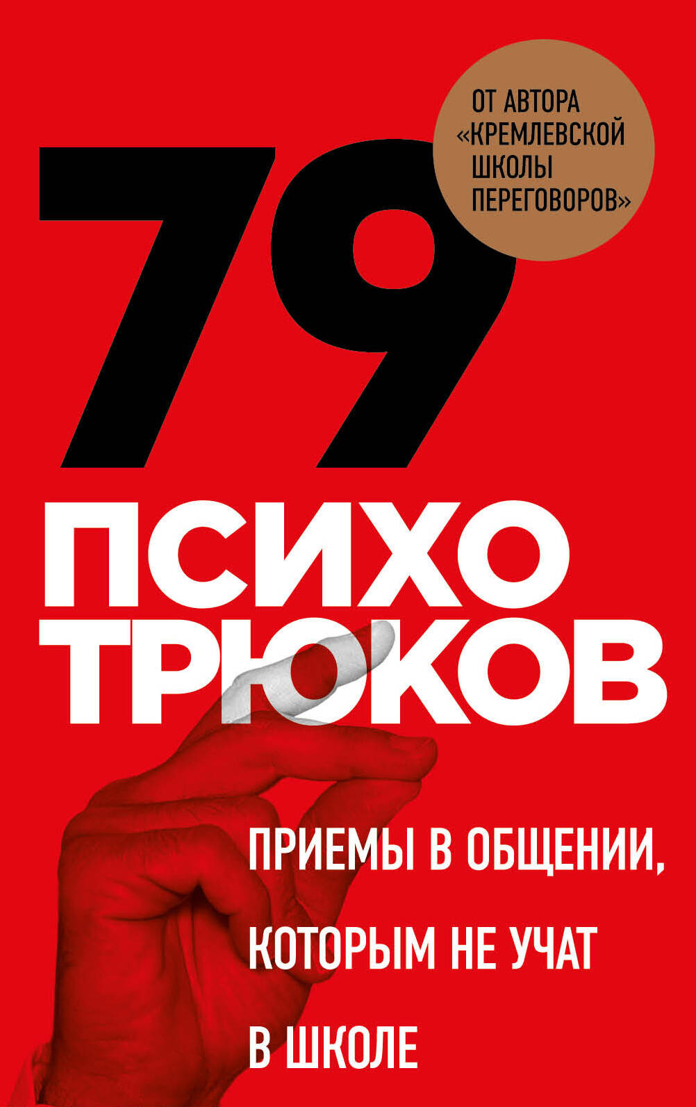 Речевые карточки "79 психотрюков" Sovabooks для улучшения общения и навыков коммуникации, изображение карточек