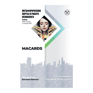 Психологические метафорические карты Sovabooks "МАК-техники в схемах Пищевое поведение №8" на белом фоне