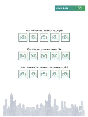 Психологические метафорические карты МАК-техники в схемах "Пищевое поведение №8" от Sovabooks, изображение карты на белом фоне.