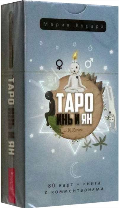 Гадальные карты Таро Инь и Ян SOVABOOKS, 80 штук, изображение на коробке, символы инь и ян, религиозные и церемониальные карты