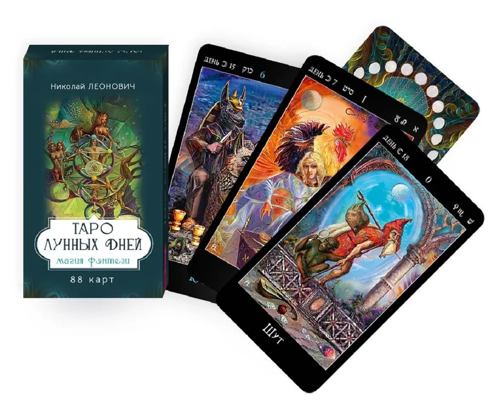 Карты Таро лунных дней от SOVABOOKS, магические 88 карт для гаданий и фэнтезийных ритуалов, изображены на изображении.