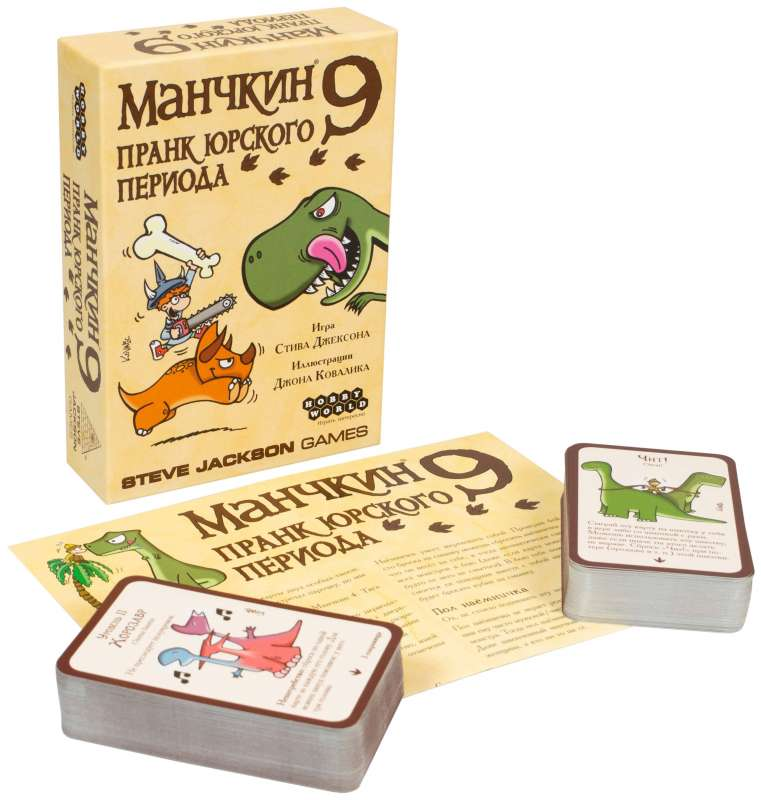 Настольная игра Манчкин-9 Пранк юрского периода от SOVABOOKS, расширение для веселых игровых приключений.