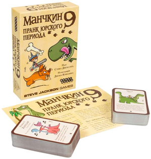 Настольная игра Манчкин-9. Пранк Юрского периода, расширение для настольных игр Sovabooks, изображение на коробке