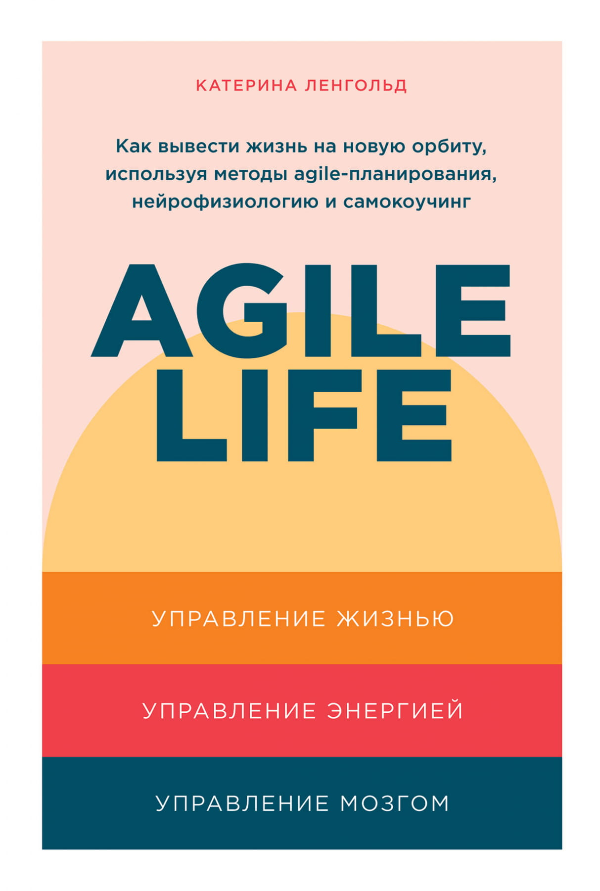 Book cover for "Agile Life" by SOVABOOKS, featuring a modern design focused on agile planning, neurophysiology, and self-coaching techniques.