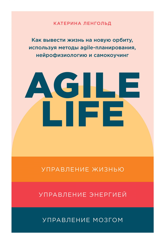 Book cover for "Agile Life" by SOVABOOKS, featuring a modern design focused on agile planning, neurophysiology, and self-coaching techniques.