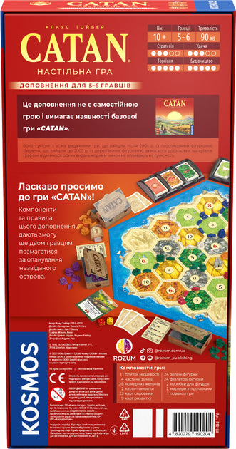 Настольная стратегия игра CATAN для 5-6 игроков, дополнение к настольной игре Sovabooks, изображение коробки