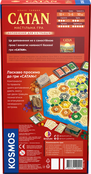 Настольная стратегия игра CATAN для 5-6 игроков, дополнение к настольной игре Sovabooks, изображение коробки