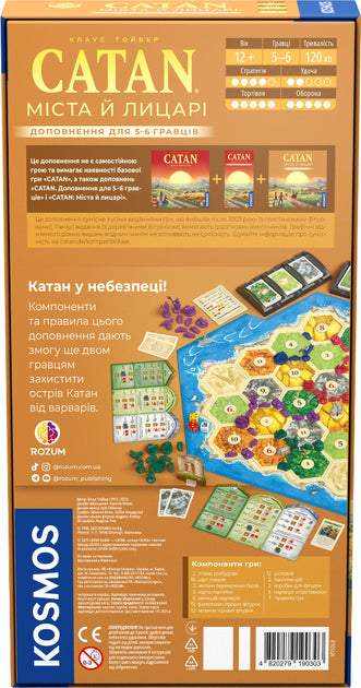 Настольная стратегическая игра CATAN. Міста й лицарі для 5-6 гравців, изображение коробки и компонентов игры.