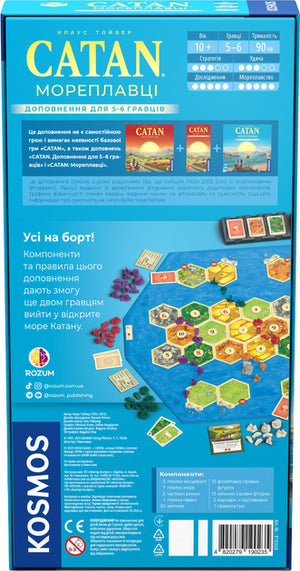 Настольная игра CATAN Мореплавці для 5-6 игроков, стратегическая игра Sovabooks, изображение коробки и компонентов