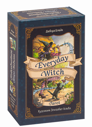 Таро Everyday Witch с 78 картами, религиозное и церемониальное, книга Блейк Д. и Альба Э., издана Sovabooks.