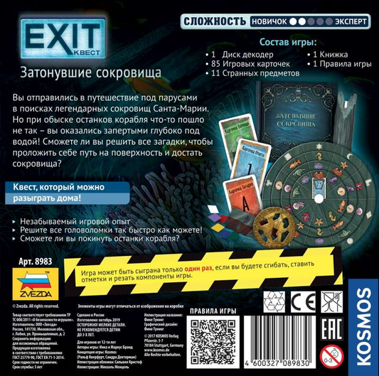 Настольная игра Exit Квест Затонувшие сокровища от SOVABOOKS, приключенческая игра для любителей детективных и эскейп-игр