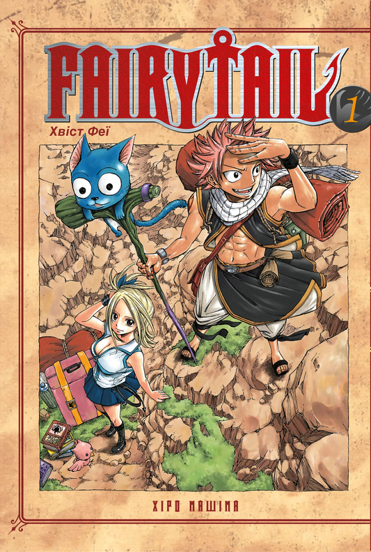 Обкладинка книги Fairy Tail, Том 1, от бренда SOVABOOKS, изображение с ярким дизайном и названием на обложке.