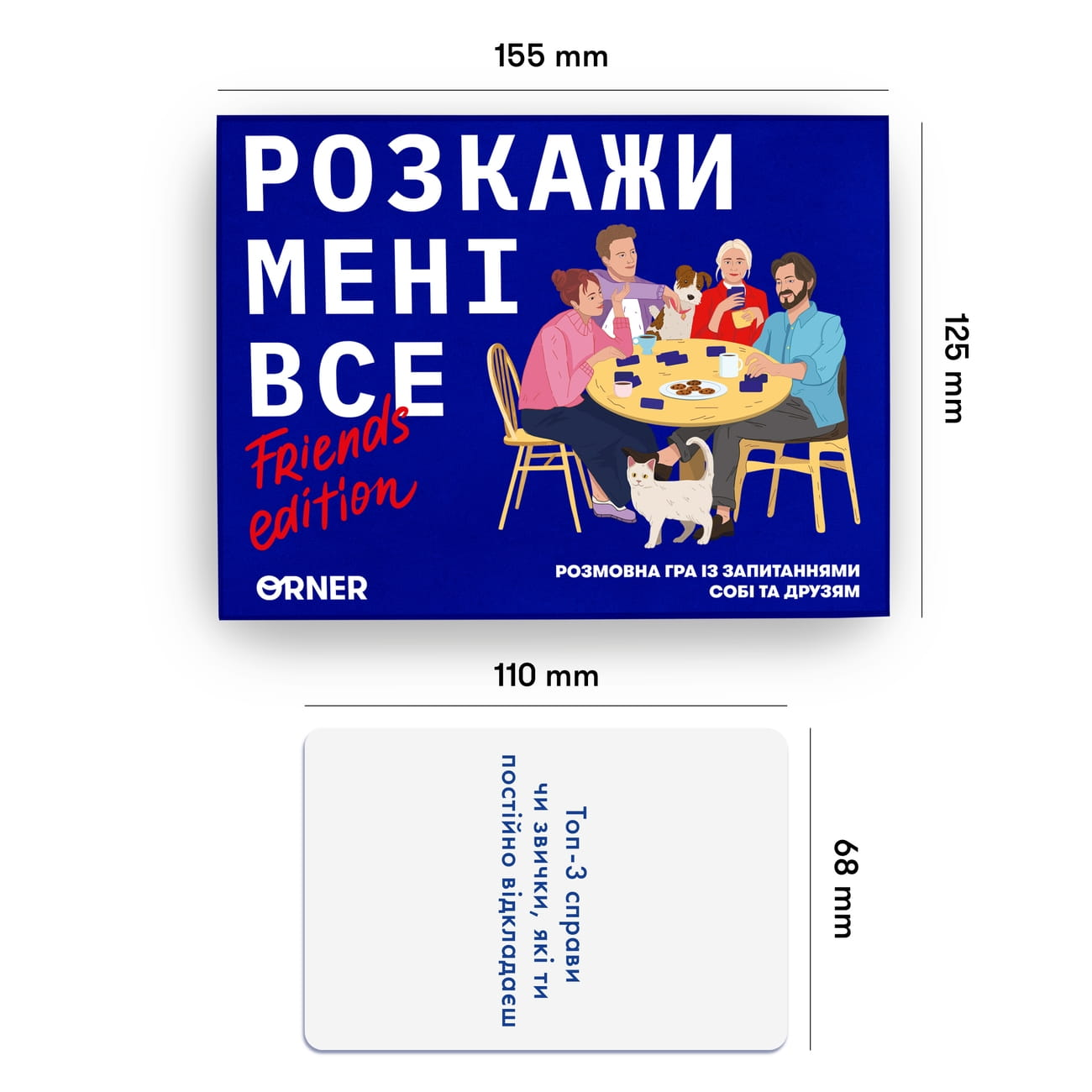 Настольная игра "Розкажи мені все! Friends edition" от SOVABOOKS, веселая игра для вечеринок с изображением персонажей.