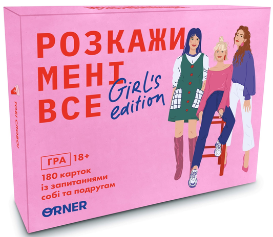 Розмовна гра «Розкажи мені все. Girl’s edition» от SOVABOOKS для вечірок и дружніх бесід, ігровий набір для дівчат.