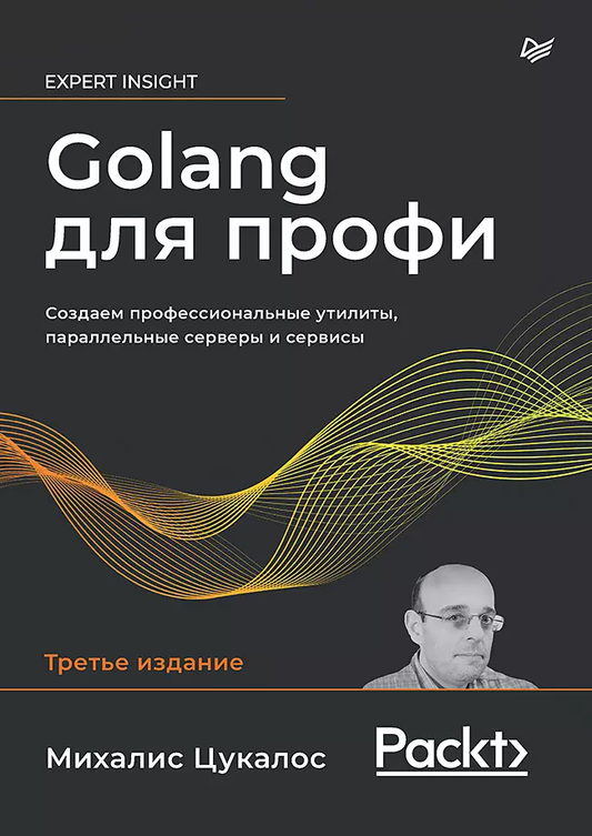 Изображение книги "Golang для профи" от SOVABOOKS, обложка с названием и логотипом, профессиональное руководство по программированию.