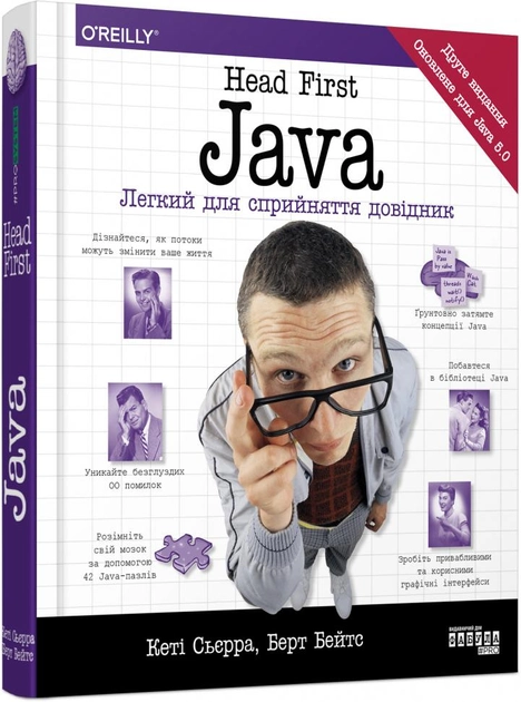 Обкладинка книги "Head First. Java" от SOVABOOKS, яркий дизайн с изображением учебных элементов и названия на обложке.