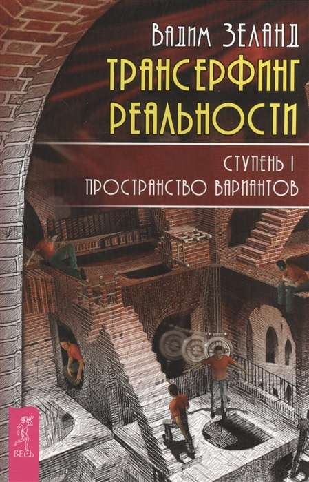 Обложка книги "Трансерфинг реальности. Ступень I: Пространство вариантов" от SOVABOOKS, изображение черной и голубой обложки.