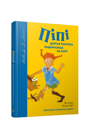 Книга «Пипи Длинное Ручка» Астрид Линдгрен, обложка с названием, изображение книги на белом фоне.