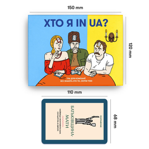 Настольная игра "Хто я in UA?" для компании от Sovabooks, веселая командная игра на развитие логики и догадок.