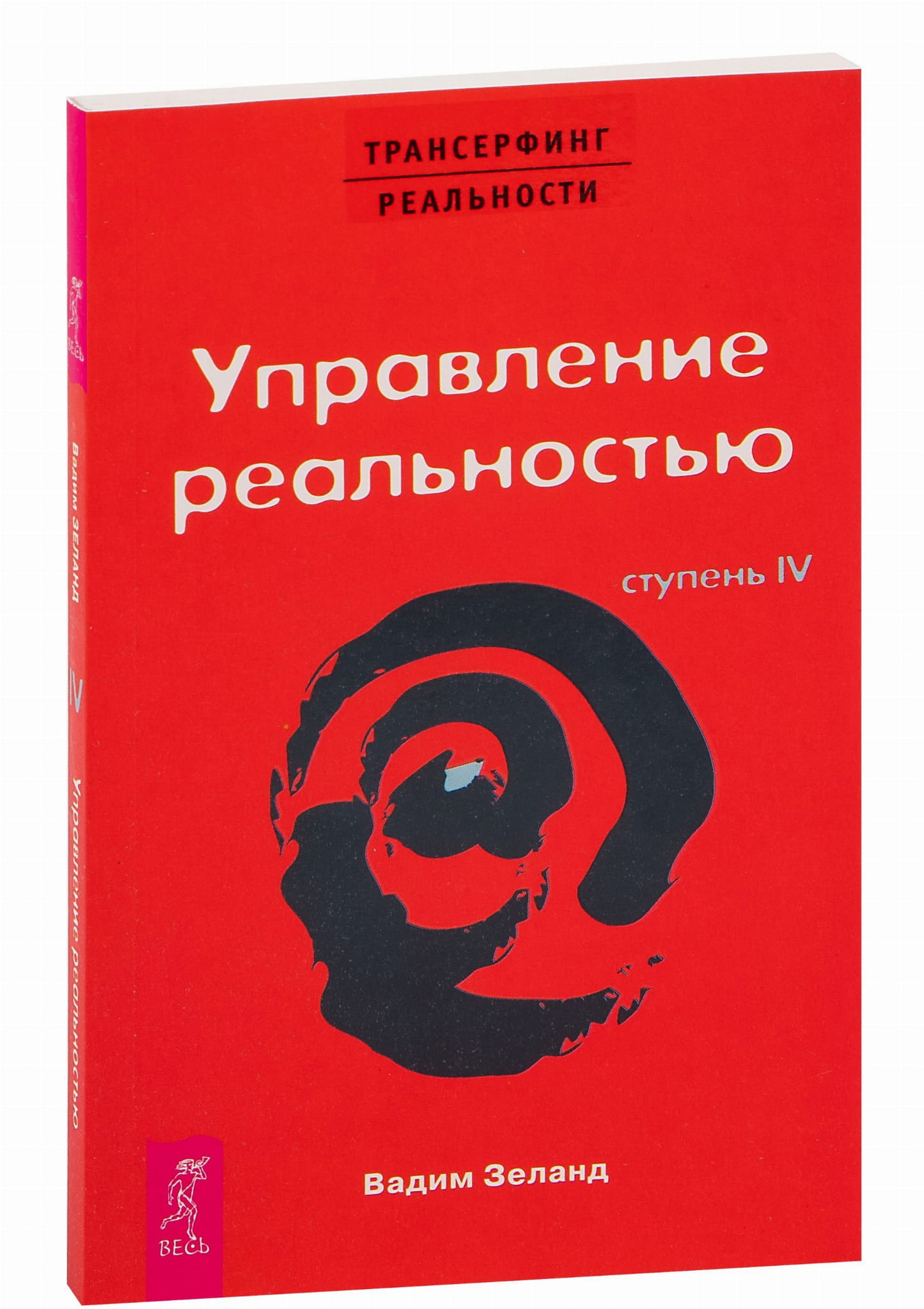 Книга "Трансерфинг реальности. Ступень IV: Управление реальностью" от SOVABOOKS, обложка, изображение.