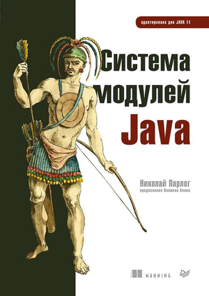 Книга "Система модулей Java (Парлог Н)" по программированию, издание Sovabooks, изображение обложки на фоне белого цвета