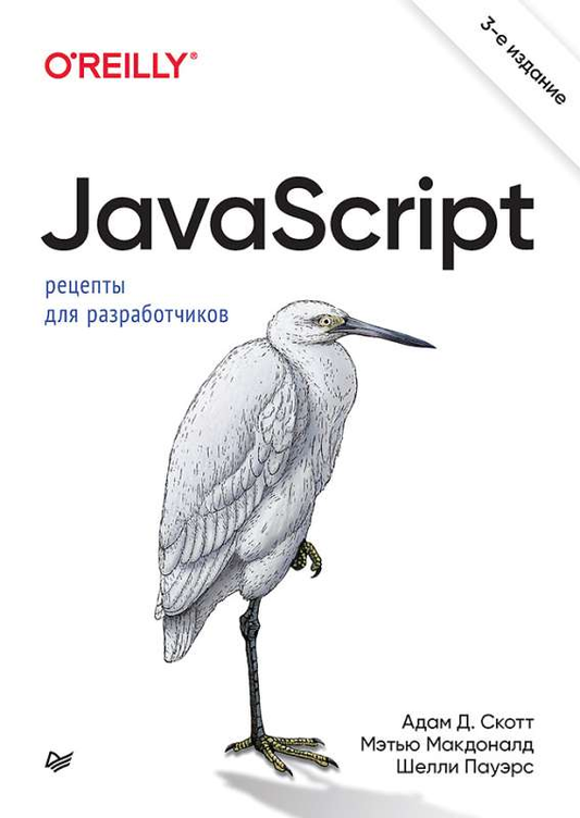Книга "JavaScript. Рецепты для разработчиков" от SOVABOOKS, изображение обложки с названием и дизайном