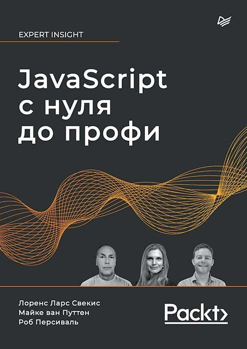Книга "JavaScript с нуля до профи" от SOVABOOKS, изображение обложки с названием на белом фоне.