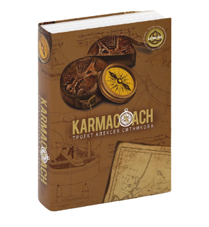 Книга "KARMACOACH" Ситников А.П. по психологии, издание Sovabooks, изображение обложки на белом фоне