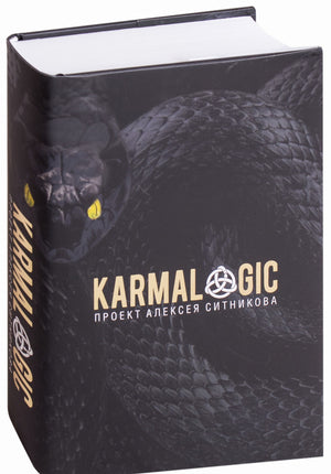 Книга "KARMALOGIC +" Вкладыш. Необычная российская психологическая книга от Sovabooks, изображение обложки и вкладыша