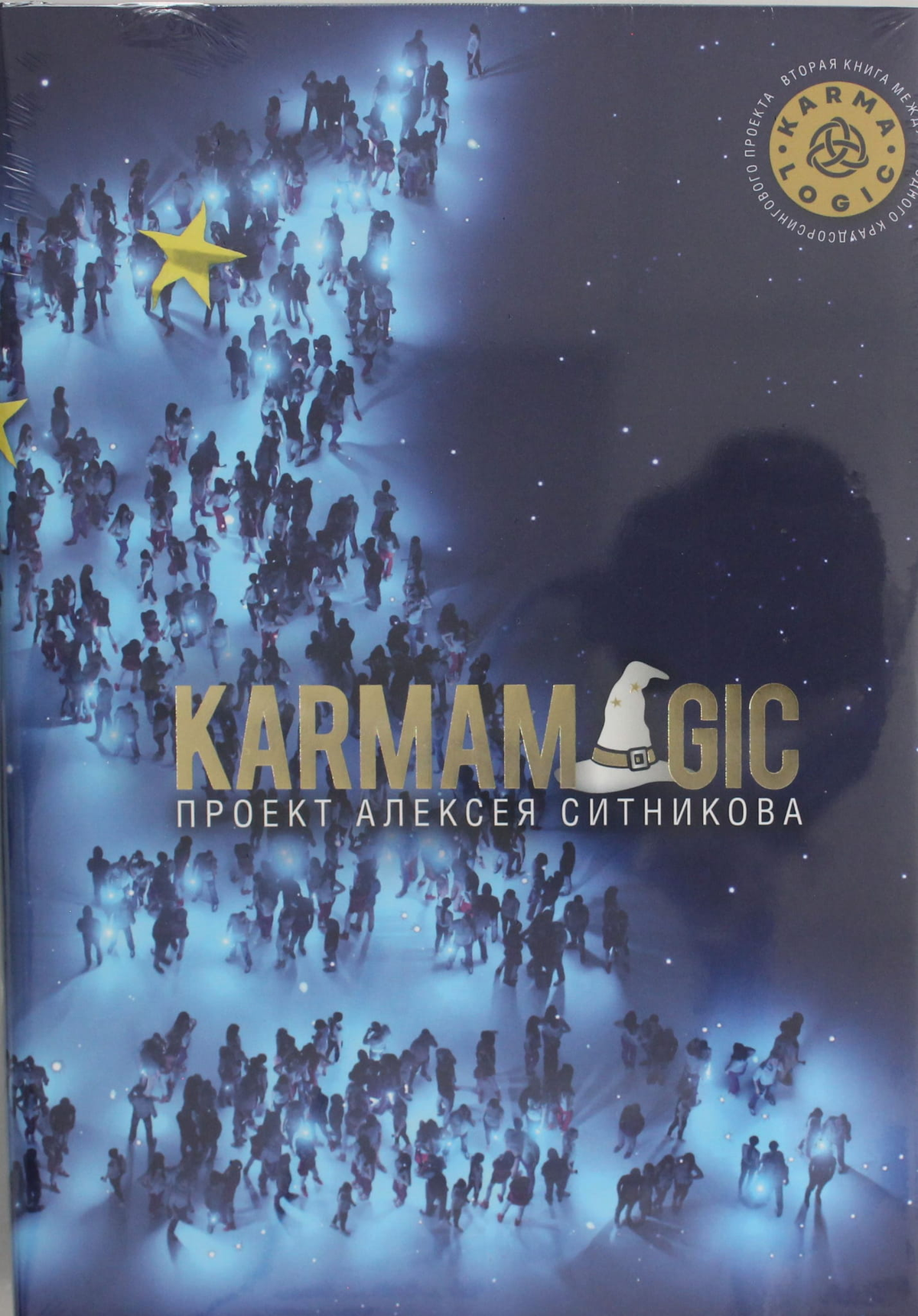 Обложка книги "KARMAMAGIC" Ситников А.П., российская научно-популярная психология, издана Sovabooks