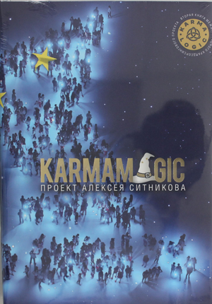 Обложка книги "KARMAMAGIC" Ситников А.П., российская научно-популярная психология, издана Sovabooks