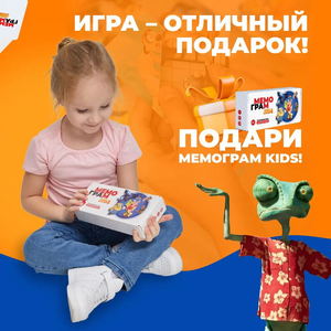 Настольная игра Мемограмм KIDS от Sovabooks, увлекательная семейная игра для детей и взрослых.