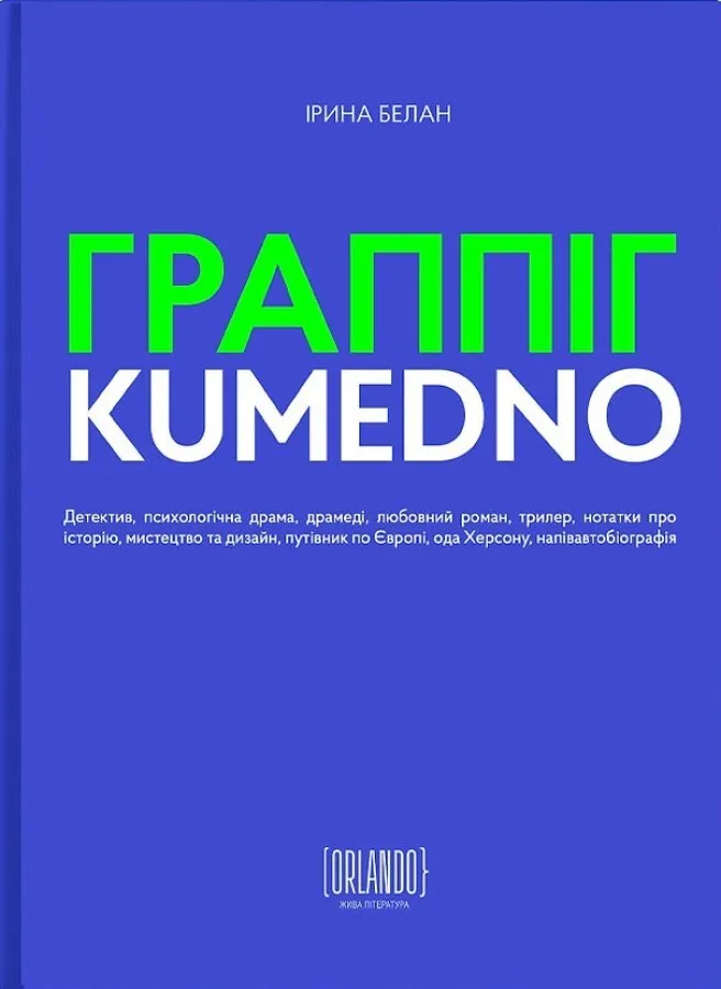 ГАППИГ KUMEDNO от SOVABOOKS, мягкая и удобная, изображение товара на белом фоне