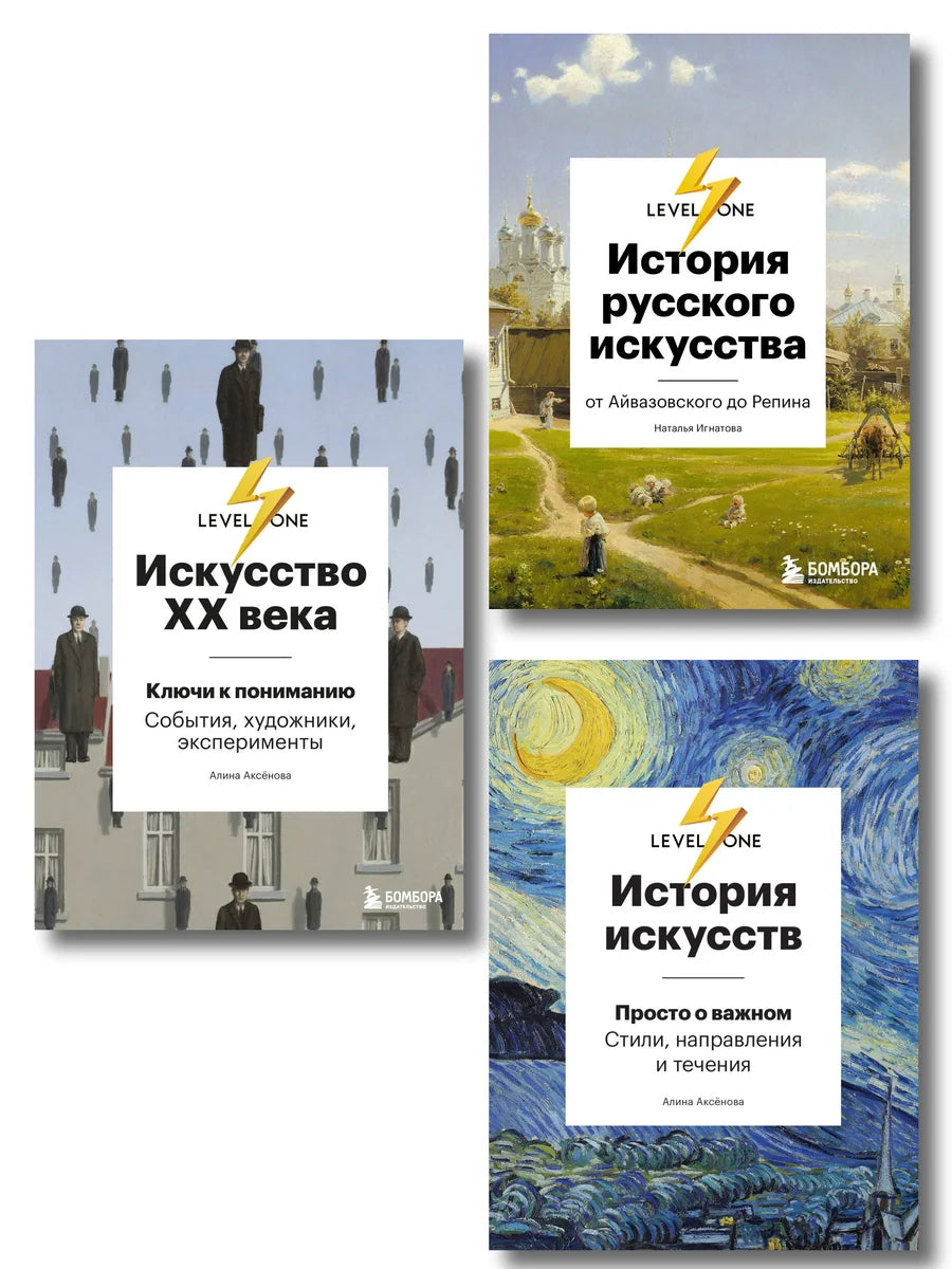 Подарочный комплект из 3 книг по искусству от Sovabooks, путеводитель по культуре и искусству, изображение обложек книг.