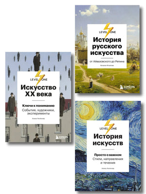 Подарочный комплект из 3 книг о искусстве от Sovabooks, путеводитель по культуре и современному искусству, изображение обложек