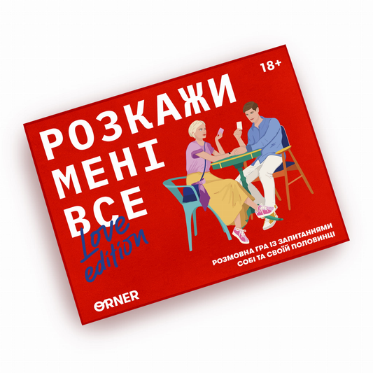 Настольная игра Розкажи мені все! Love edition от SOVABOOKS, веселая игра для вечеринок и общения.