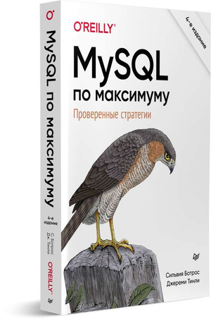 Книга "MySQL по максимуму" авторов Ботрос С. и Тинли Д. на русском языке, издание Sovabooks, изображение обложки.