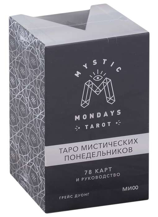 Карты Таро Mystic Mondays от SOVABOOKS, 78 карт и руководство в подарочной упаковке для религиозных и обрядовых целей
