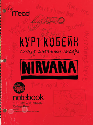 Биография Курта Кобейна — личные дневники лидера Nirvana, изданные Sovabooks, изображение книги с титульной страницей